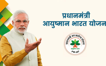 Ayushman Bharat Yojana